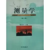 正版新书]测量学(修订版)陈改英9787502943233