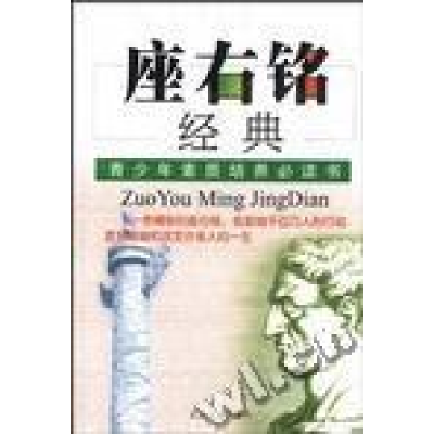 正版新书]座右铭经典王冬梅(编)9787502132682