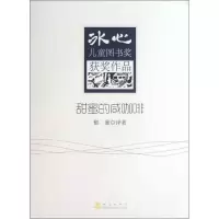 正版新书]甜蜜的咸咖啡郁葱9787502842932