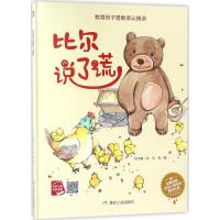 正版新书]比尔说了谎文9787502062699