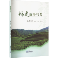 正版新书]福建茶叶气象陈家金主编9787502979058