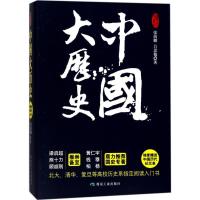 正版新书]中国大历史张荫麟9787502059552