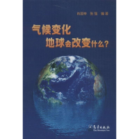 正版新书]气候变化地球会改变什么?肖国举9787502957261