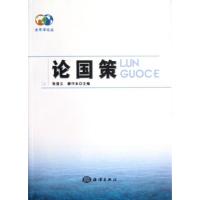 正版新书]论国策张登义9787502783464
