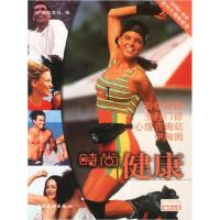 正版新书]时尚健康《时尚》杂志社9787503221033