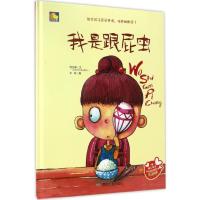 正版新书]我是跟屁虫文9787502056094