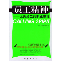 正版新书]员工精神埃德加·沙因9787502825249
