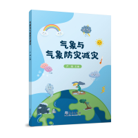 正版新书]气象与气象防灾减灾严娟,周萌 等 编9787502981952