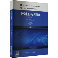 正版新书]控制工程基础(第4版)邱瑛,曲云霞 编9787502651947