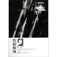 正版新书]竹影听风野莽9787502839505