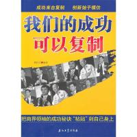 正版新书]我们的成功可以复制程仕才9787502177997