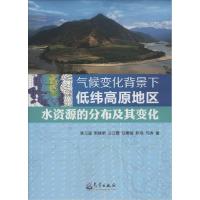 正版新书]气候变化背景下低纬高原地区水资源的分布及其变化张万