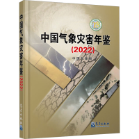 正版新书]中国气象灾害年鉴(2022)中国气象局 编9787502980375
