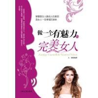 正版新书]做一个有魅力的完美女人王阔9787503445347