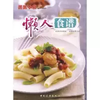 正版新书]薇薇小厨·懒人食谱薇薇小厨工作室9787503238581