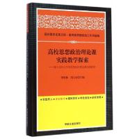 正版新书]高校思想政治理论课实践教学探索--基于沈阳大学的思想