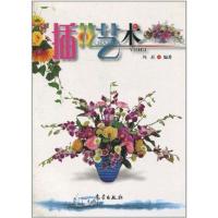 正版新书]插花艺术冯荭9787502946784