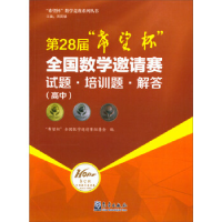 正版新书]第28届