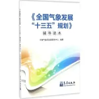 正版新书]《全国气象发展