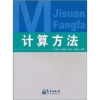 正版新书]计算方法任雪娟9787502946876