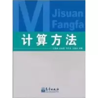 正版新书]计算方法任雪娟9787502946876