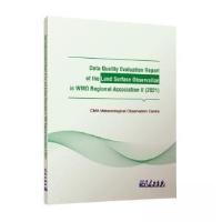 正版新书]世界气象组织二区协地面观测数据质量评估报告(2021)CM