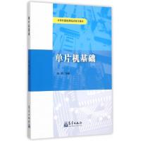 正版新书]单片机基础(计算机基础课高职高专教材)魏赟9787502961