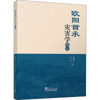正版新书]欧阳首承灾害学概论郝丽萍9787502968694