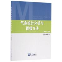 正版新书]气象统计分析与预报方法(第4版)黄嘉佑9787502963460