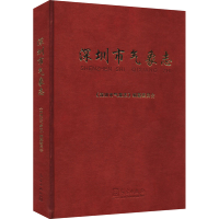 正版新书]深圳市气象志编委会9787502973728