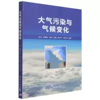 正版新书]大气污染与气候变化张华著;张华编;陈勇航编;谢冰编