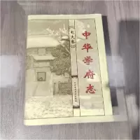 正版新书]中华学府志(电大卷)《中华学府志》编辑委员会 编;孙