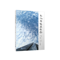 正版新书]凡人的建筑哲学白永生9787502969110