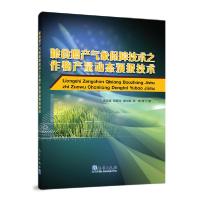 正版新书]粮食增产气象保障技术之作物产量动态预报技术宋迎波97