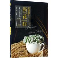 正版新书]给家换个新"花"样李清海 编著 著作9787503889264