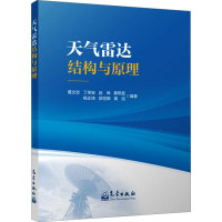 正版新书]天气雷达结构与原理葛文忠 等 编9787502981334