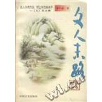 正版新书]文人末路--柳永纪事朵春生9787503409103