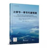 正版新书]次季节——季节尺度预测AndrewRobertson_FredericVita