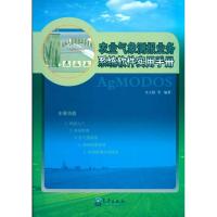 正版新书]农业气象测报业务系统软件实用手册庄立伟978750294953