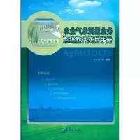 正版新书]农业气象测报业务系统软件实用手册庄立伟978750294953