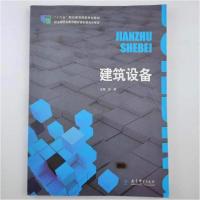 正版新书]建筑设备张敏 主编9787504186645