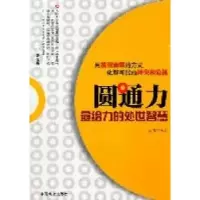 正版新书]圆通力蓝雨9787504473523