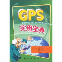 正版新书]GPS实用宝典(澳)麦克尔罗伊(McElroy.S.)等9787503