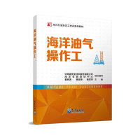 正版新书]海洋油气操作工秦炳涛,穆证荣,焦权声9787502975265
