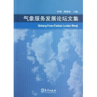 正版新书]气候服务发展论坛文集孙健9787502950972