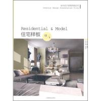 正版新书]住宅样板董君9787503862007
