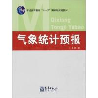 正版新书]气象统计预报施能9787502948528
