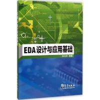 正版新书]EDA设计与应用基础陈苏婷9787502958121