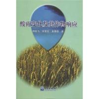 正版新书]酸雨变化及其作物响应郑有飞9787502951436