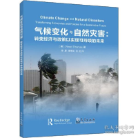 正版新书]气候变化与自然灾害:转变经济与政策以实现可持续的未